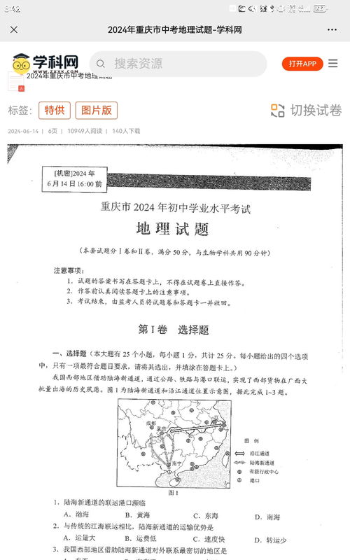 重慶生地會考慎陷‘泄題’風波 官方火速辟謠，真相與爭議并存